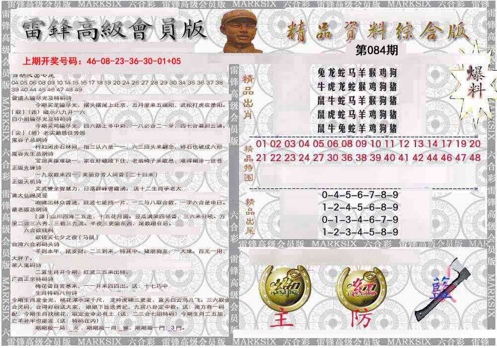 084期雷锋资料综合版[图]