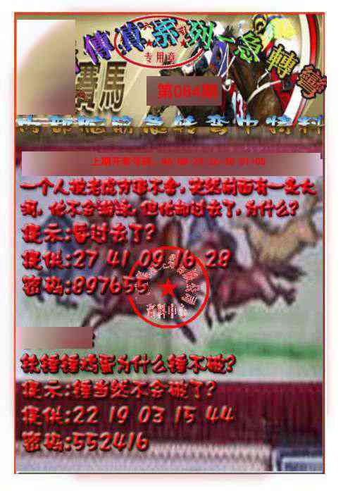 084期马会传真-急转弯[图]