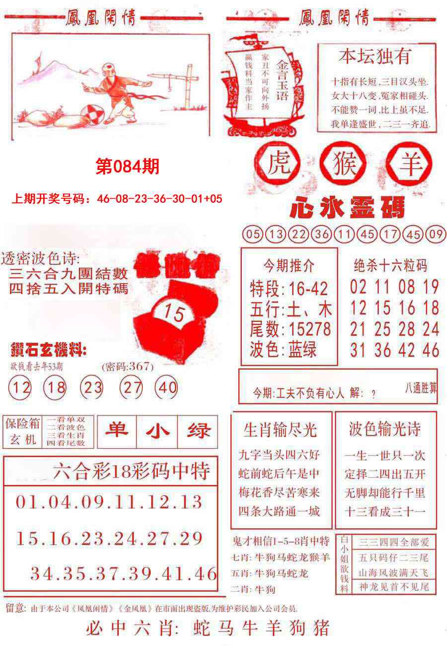 084期凤凰闲情B[图]