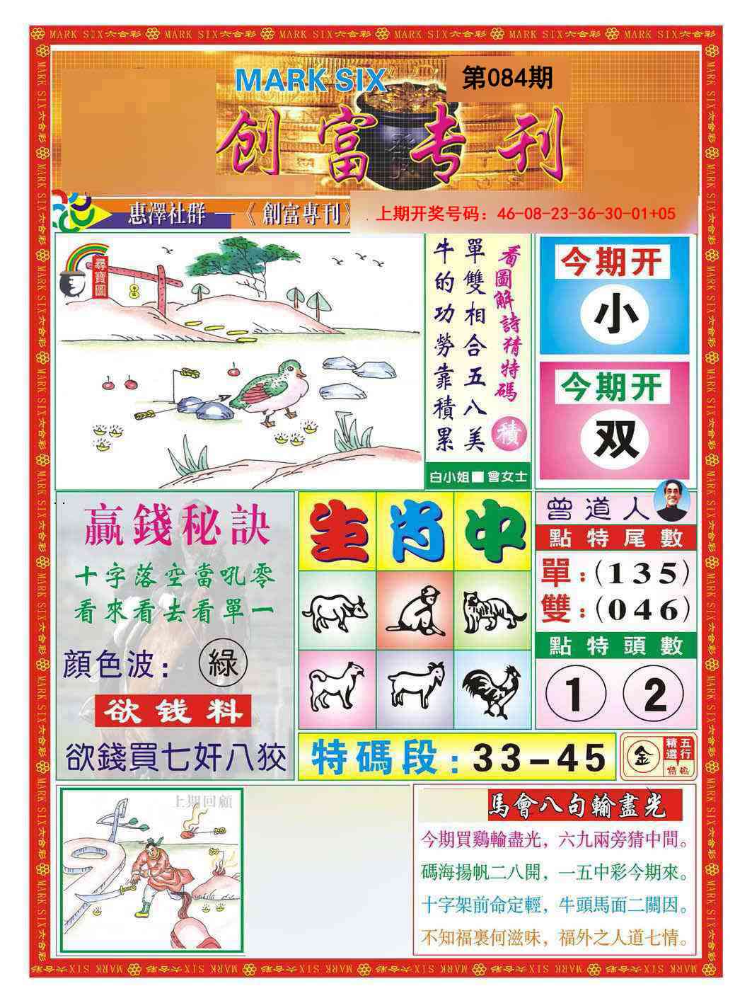 084期创富专刊A[图]