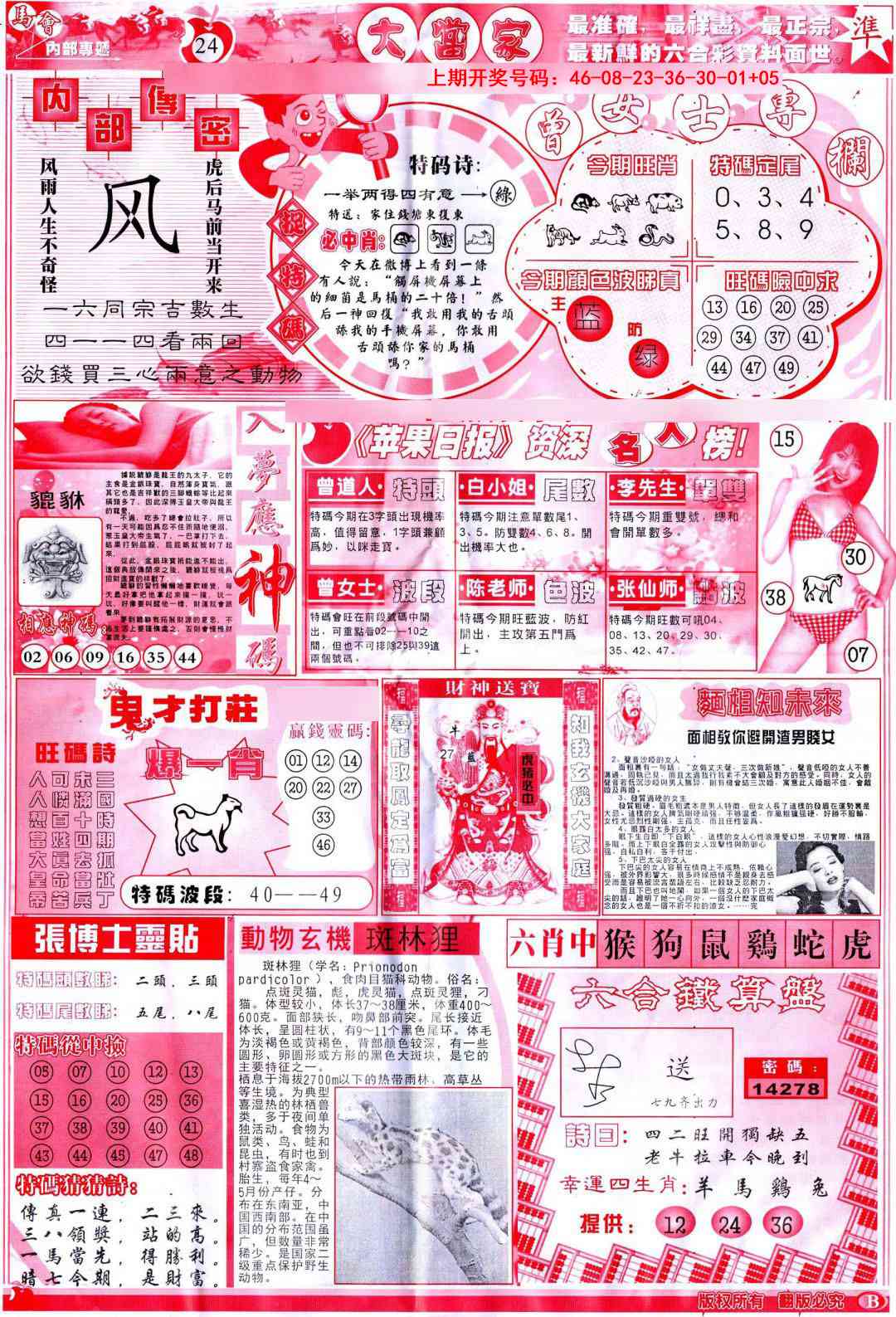 084期彩卷后庄B[图]