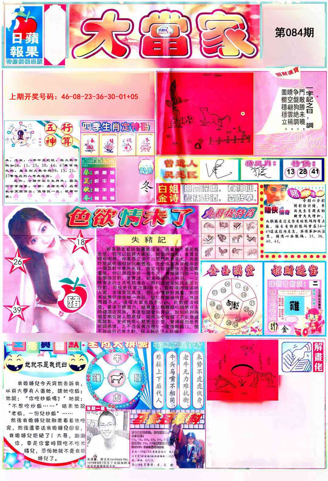 084期彩卷后庄A[图]