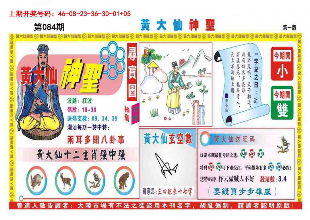 084期黄大仙神圣A[图]