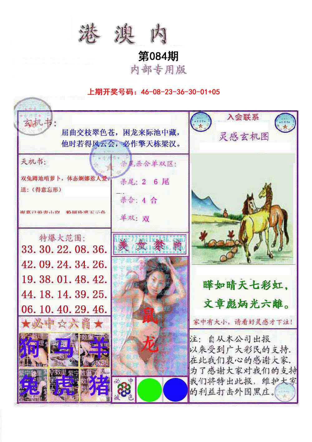 084期港澳内幕报[图]