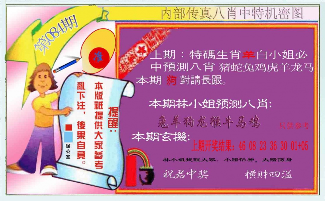 084期八肖中特图[图]