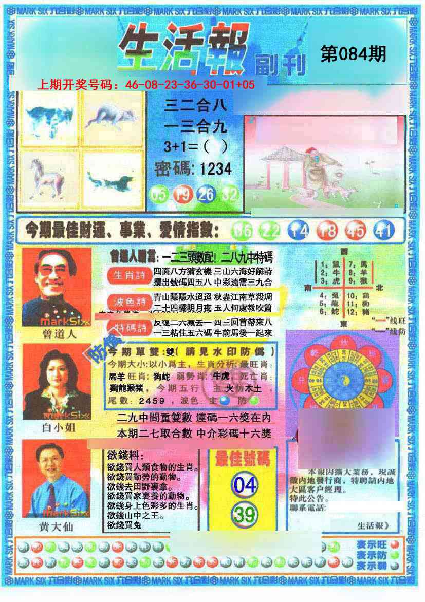 084期生活报[图]