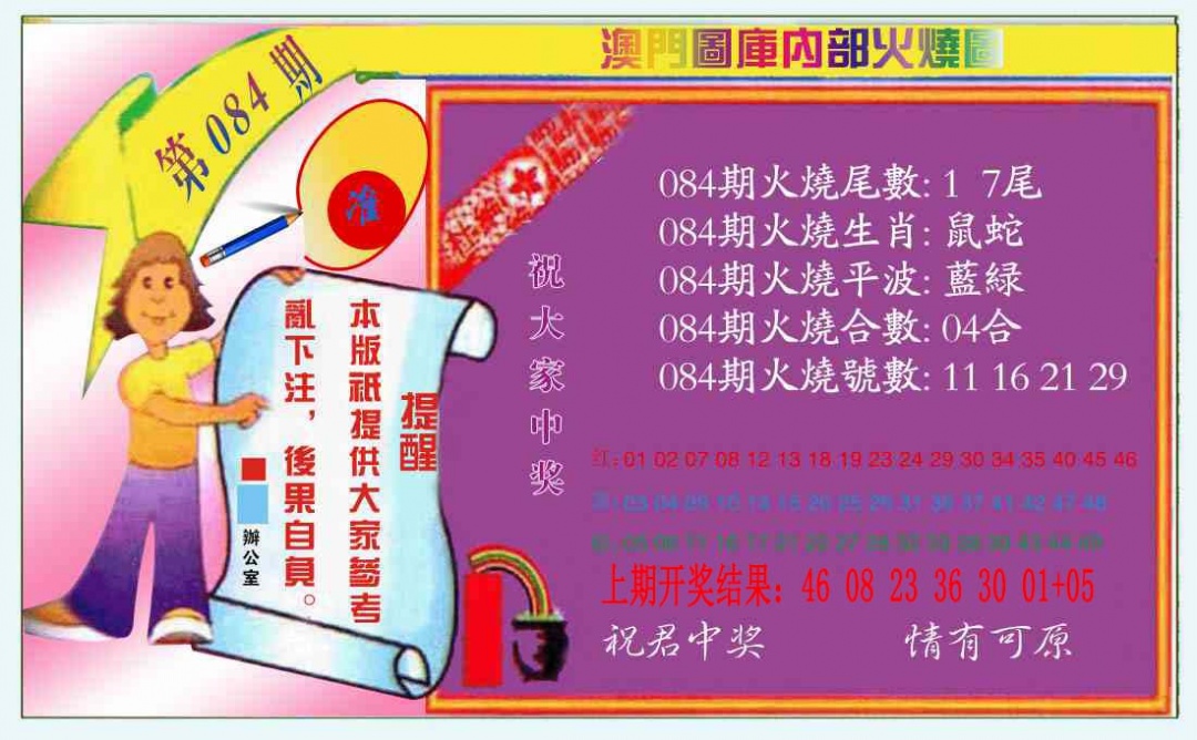 084期火烧图（新）[图]
