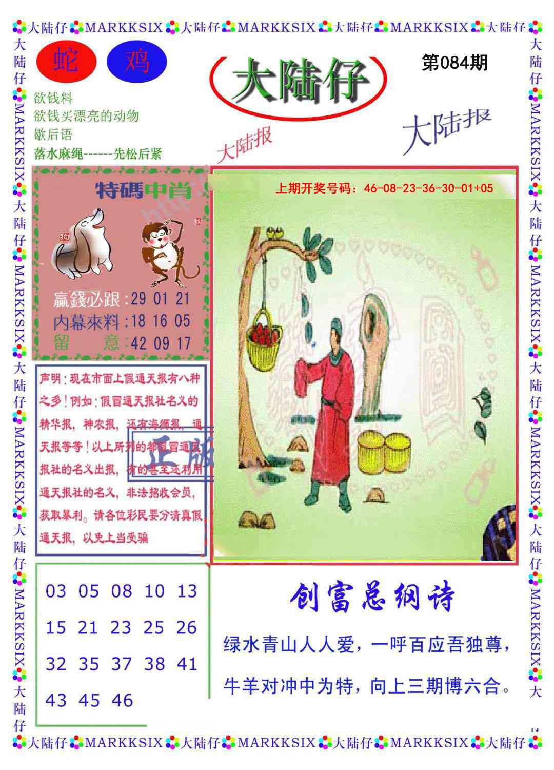 084期大陆仔[图]