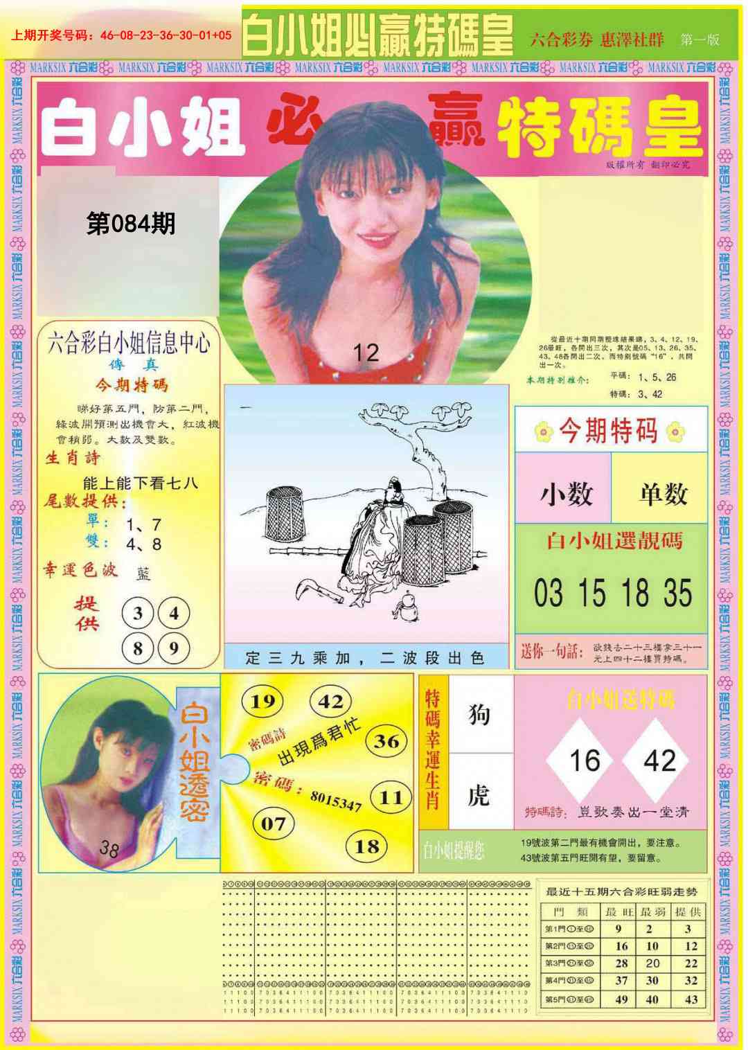 084期白小姐必赢A[图]