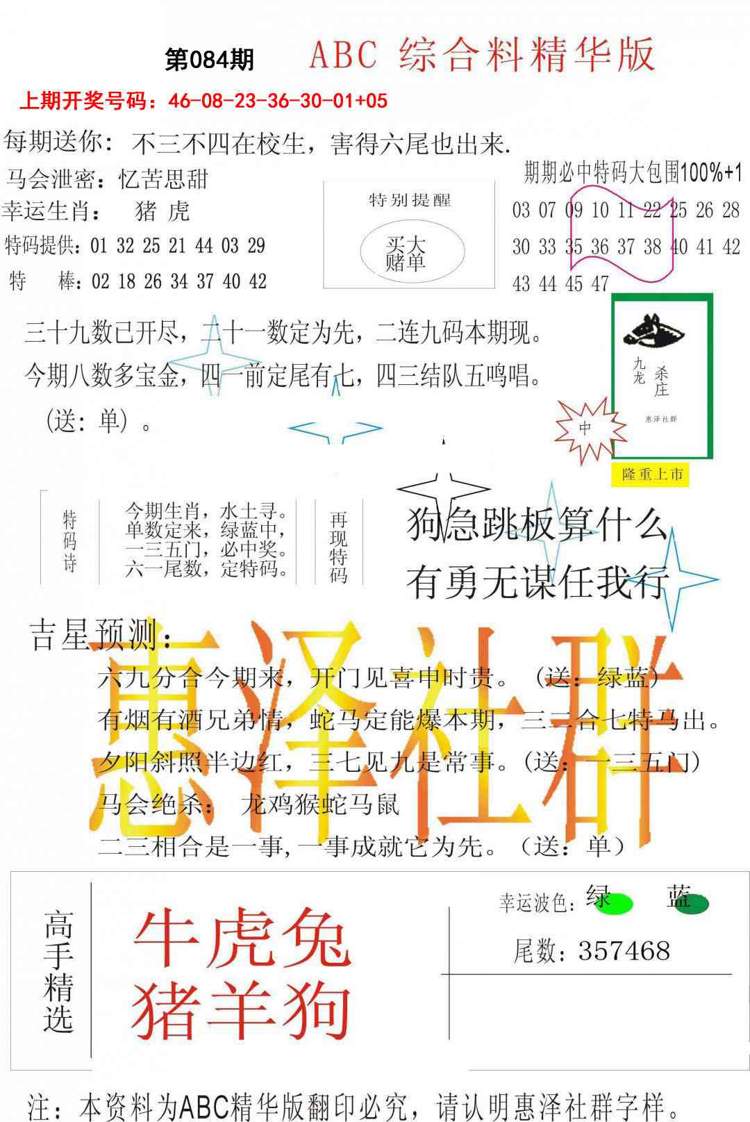 084期综合正版资料[图]