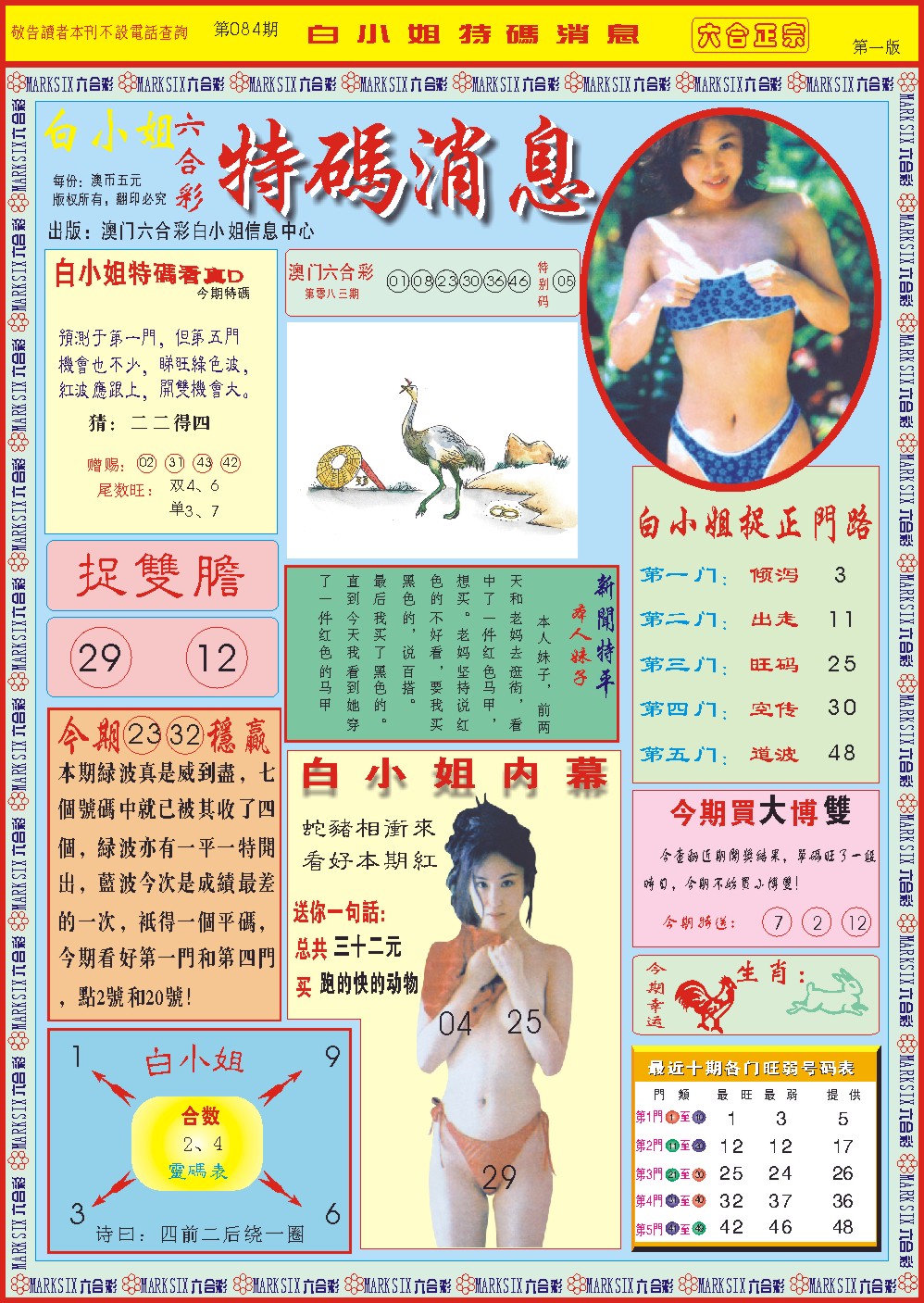 084期白小姐特码消息A[图]