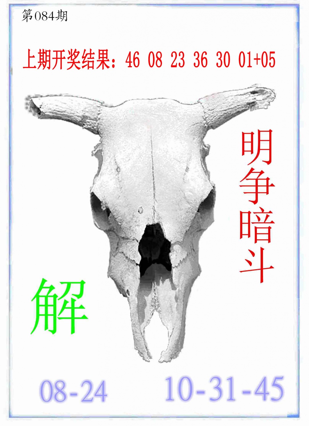 084期牛派牛头报[图]