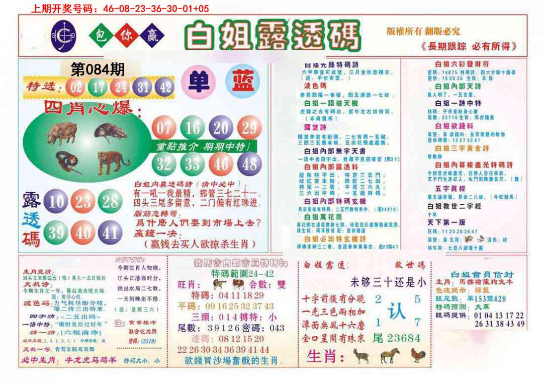 084期马会专刊B[图]