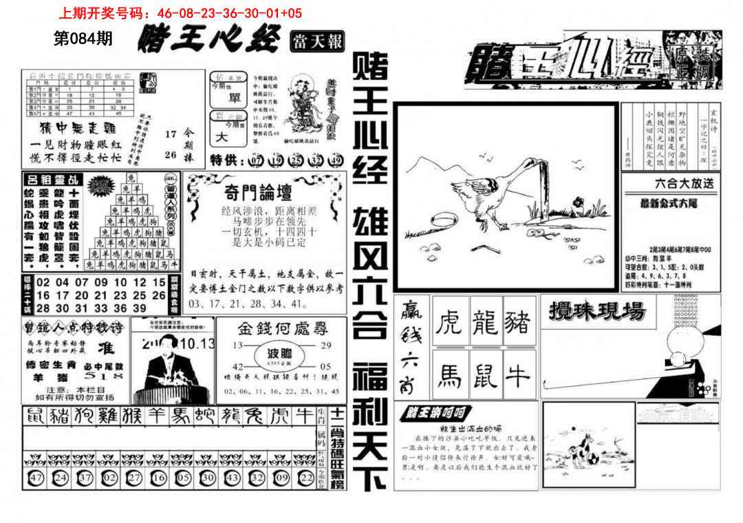 084期赌王心经[图]