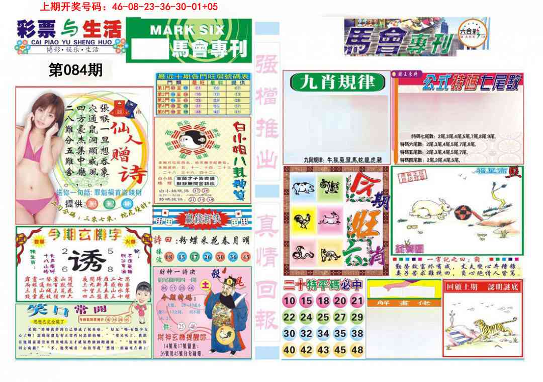 084期马会专刊A[图]