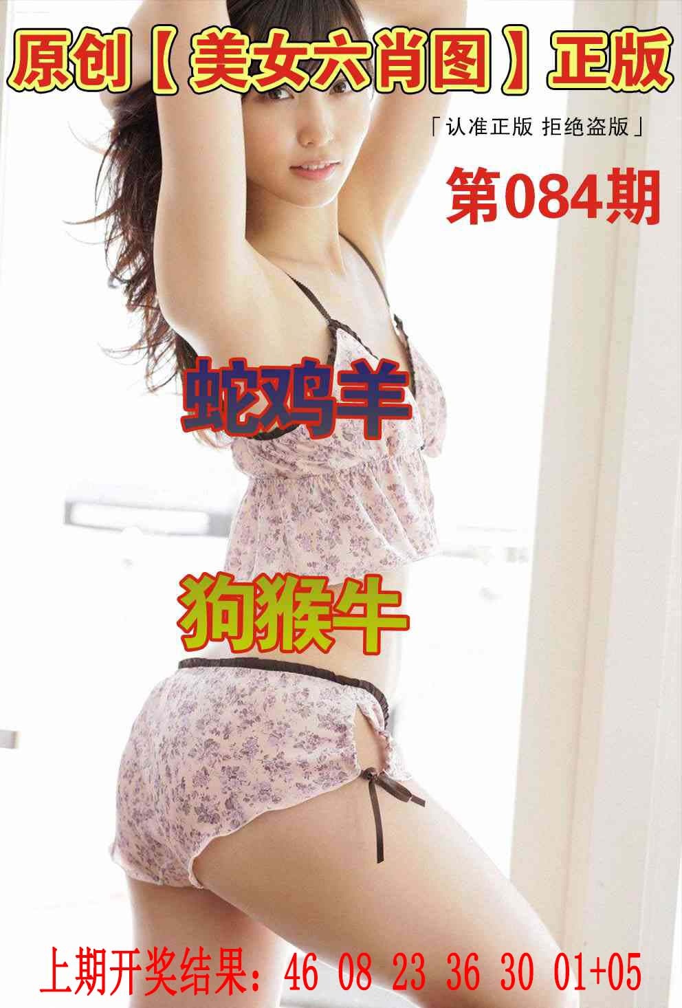 084期美女六肖图[图]